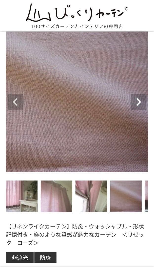 【びっくりカーテン】リゼッタ ピンク 防炎・ウォッシャブルカーテン