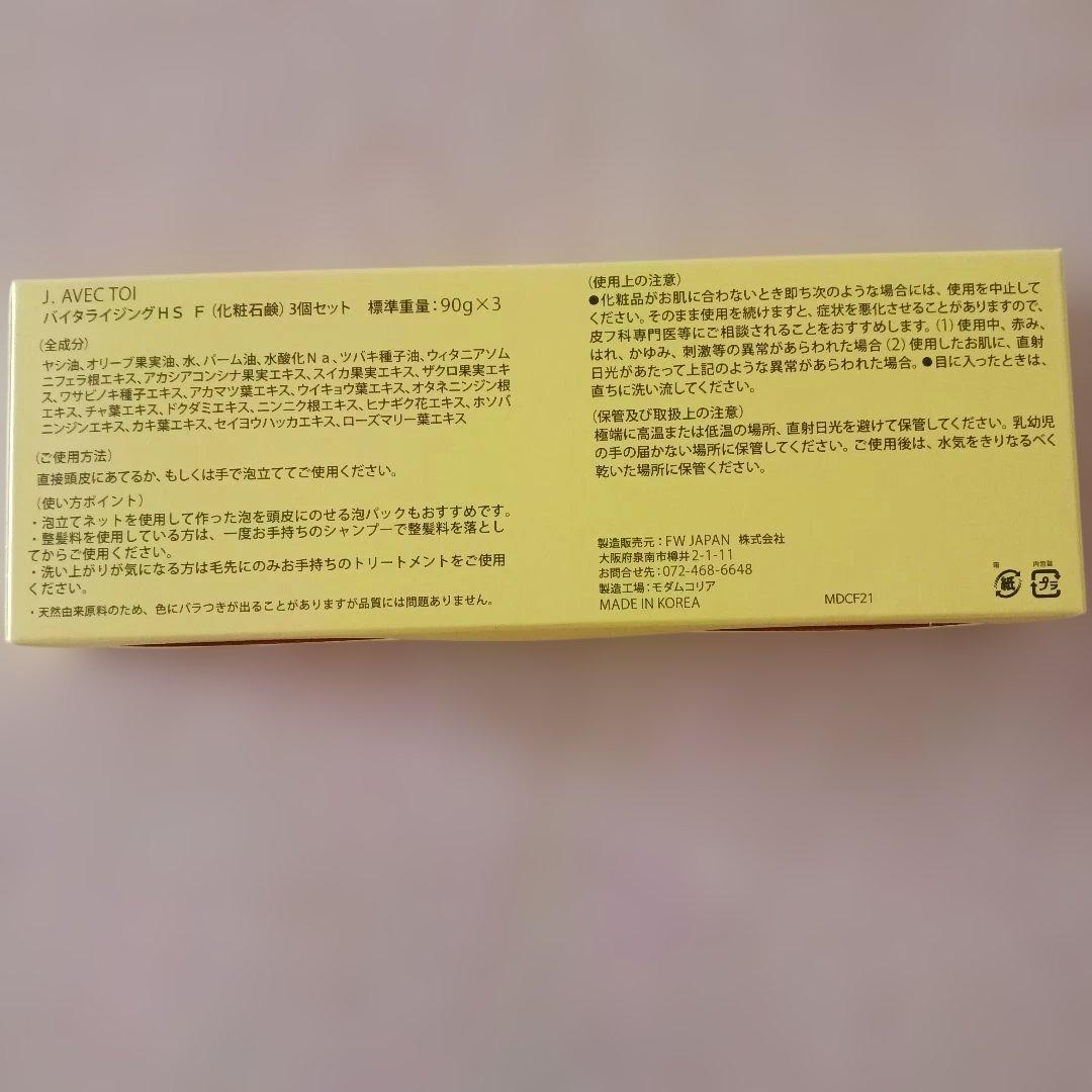 J.AVEC TOI 　バイタライジングHS 　Jノリツグ3個セット