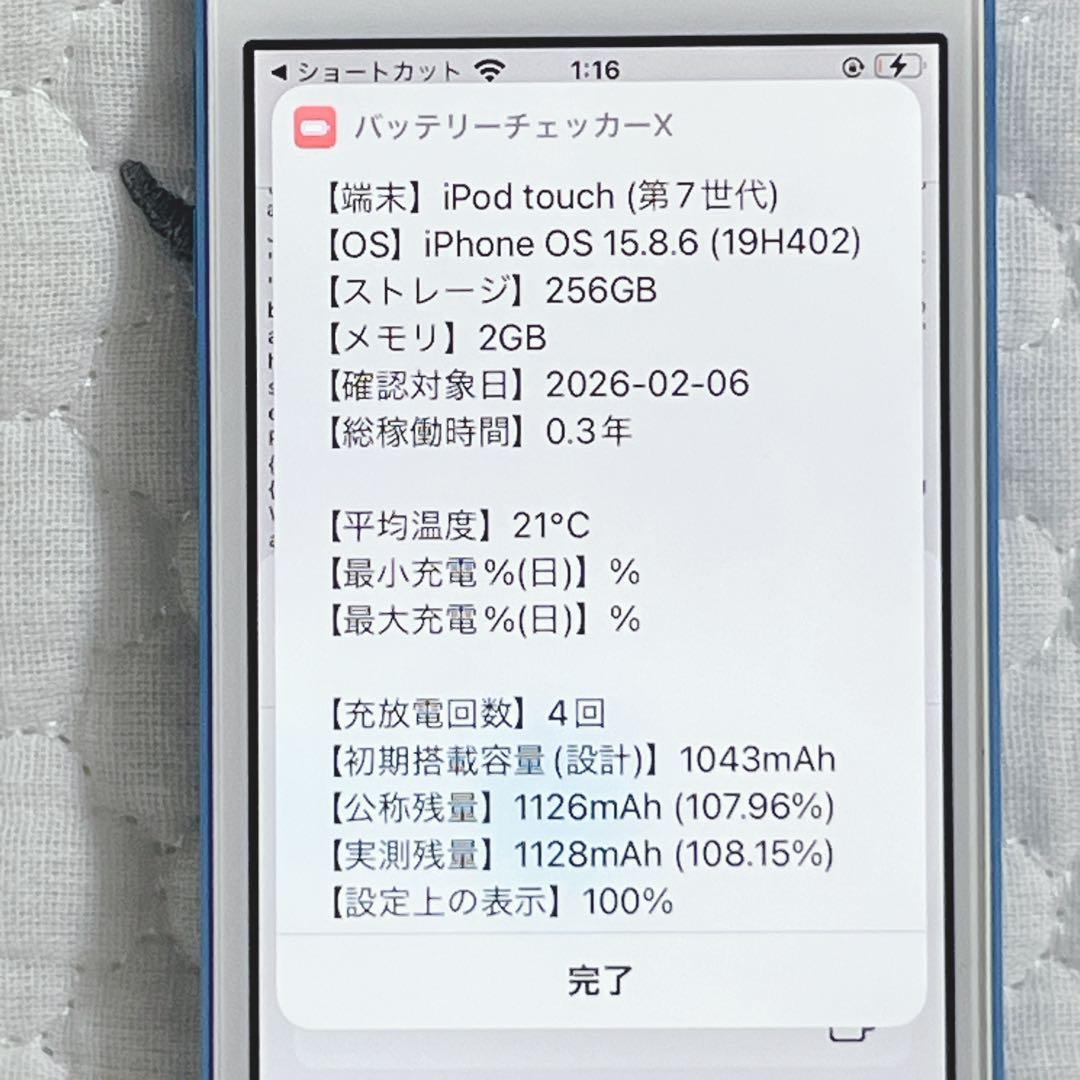 Apple iPod touch 第7世代 256GB ブルー