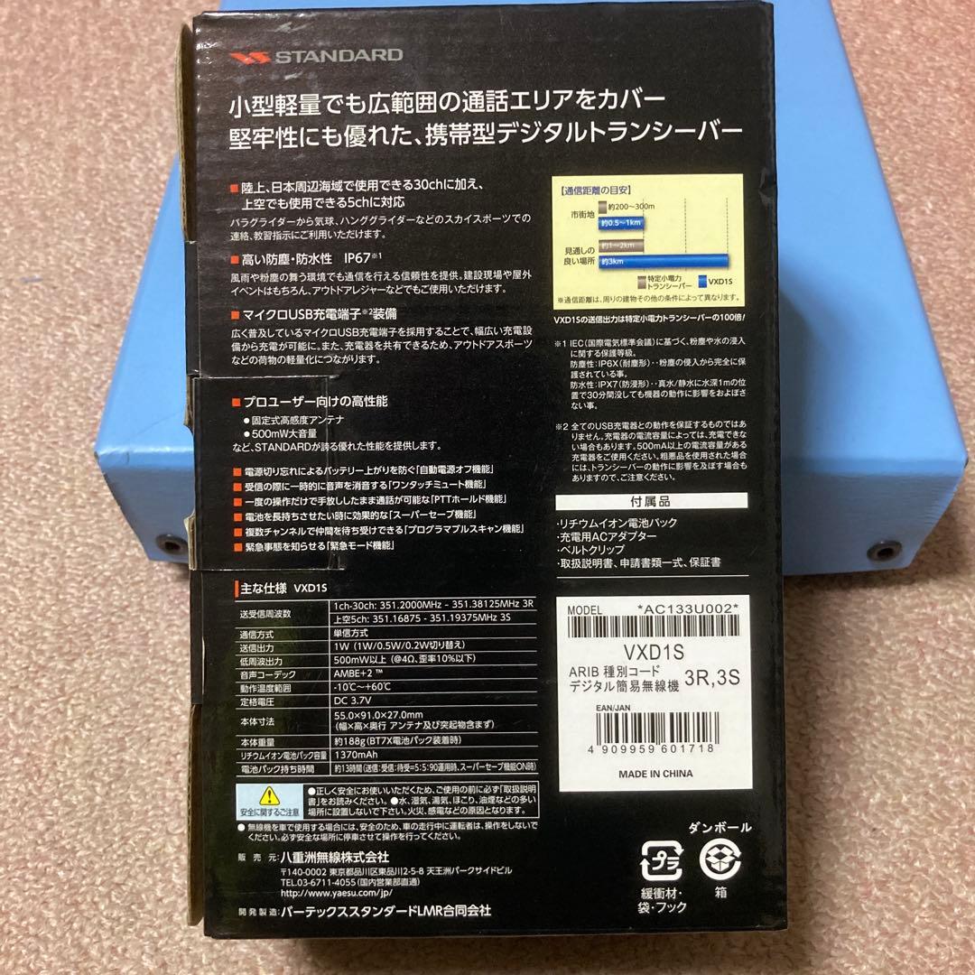 【新品未使用】STANDARD VXD1S デジタルトランシーバー