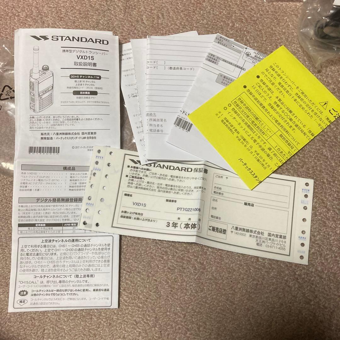 【新品未使用】STANDARD VXD1S デジタルトランシーバー