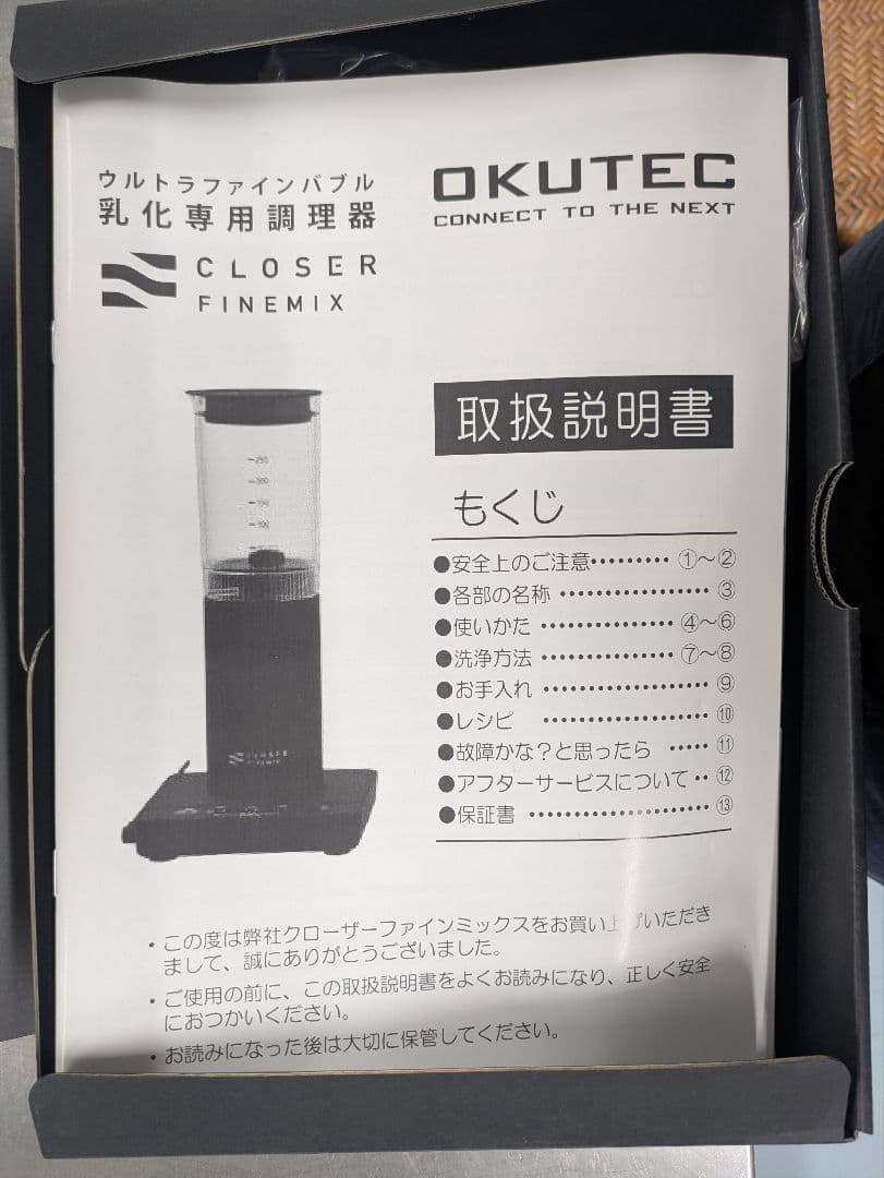 closer finemix for cacao（株）OKUTEC製