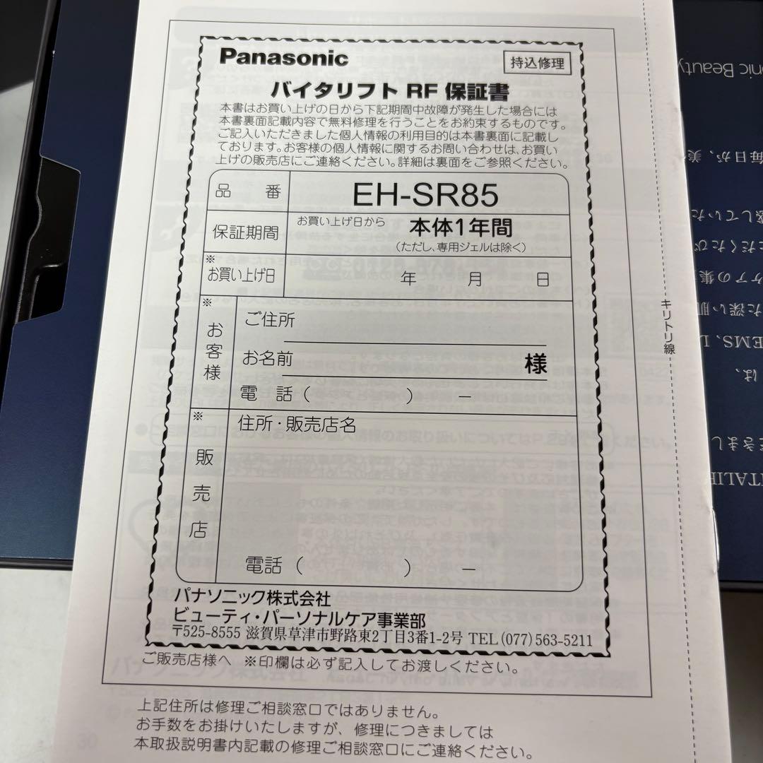 Panasonic VITALIFT EH-SR85-K バイタリフト RF
