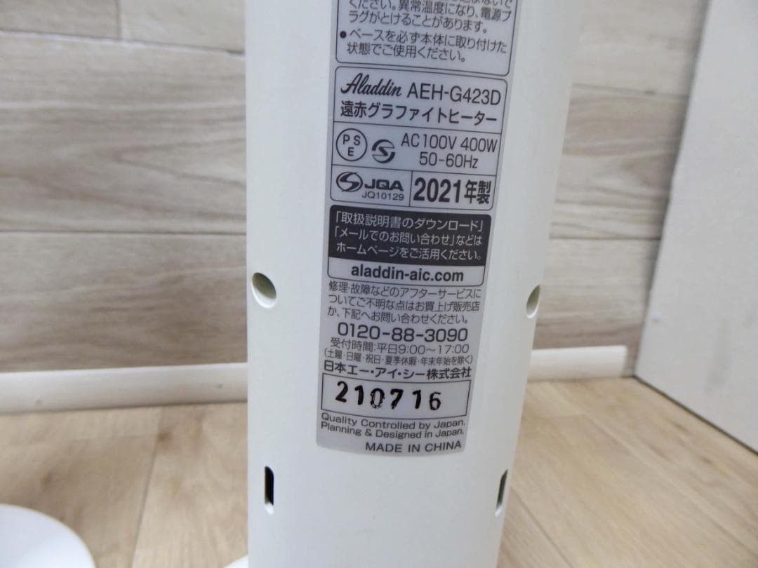 アラジン　電気ストーブ　２台まとめて　１シーズン使用