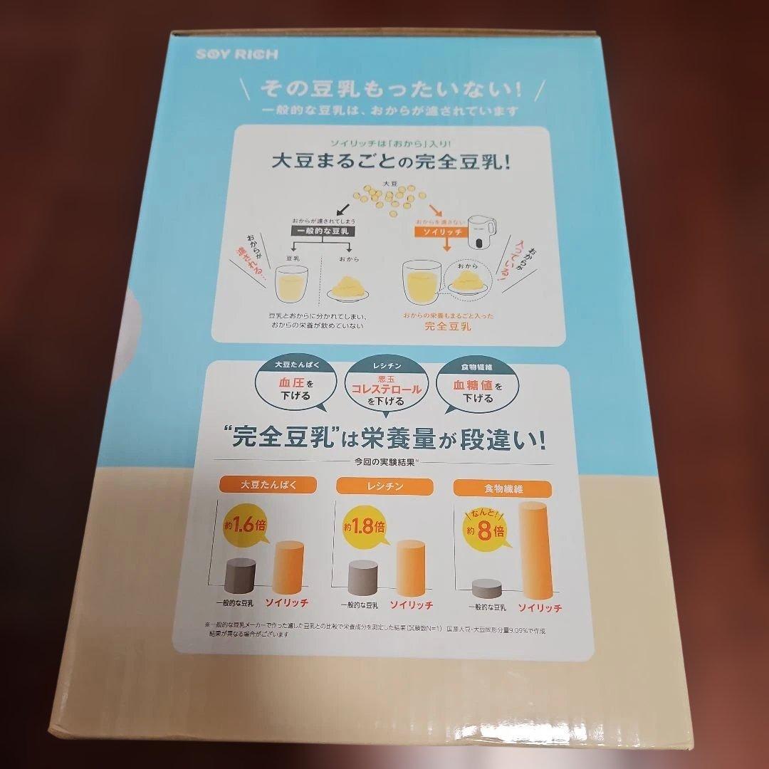 ソイリッチ 豆乳メーカー　ShopJapan