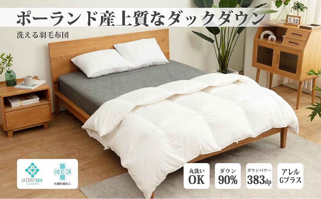 A 羽毛布団 ダブル　ダウン90%　アレルGプラス加工　充填量1kg