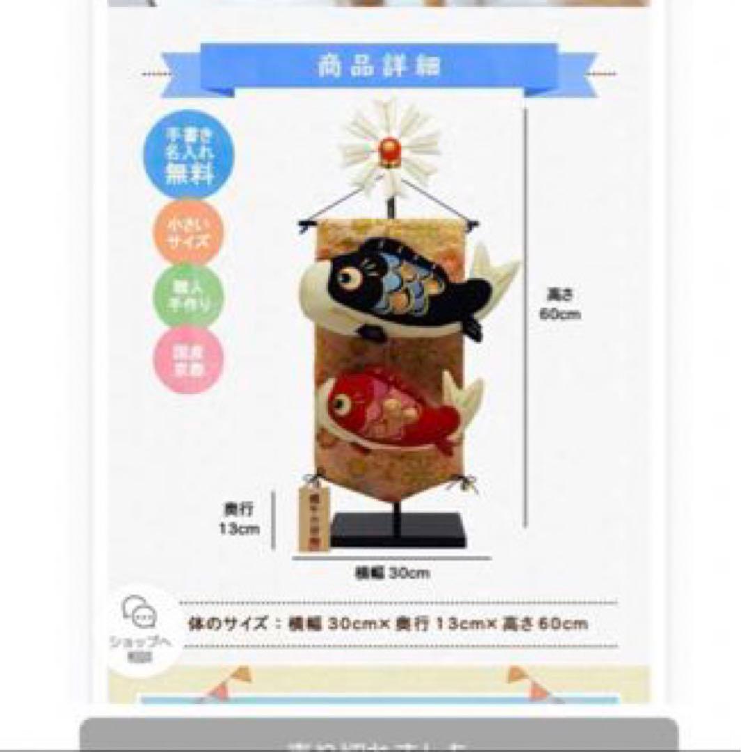 鯉のぼり　ちりめん