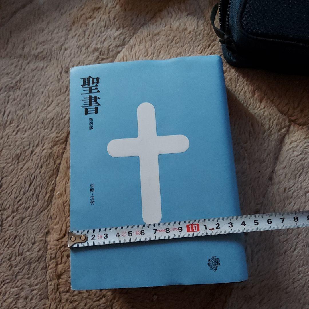 聖書カバー付き