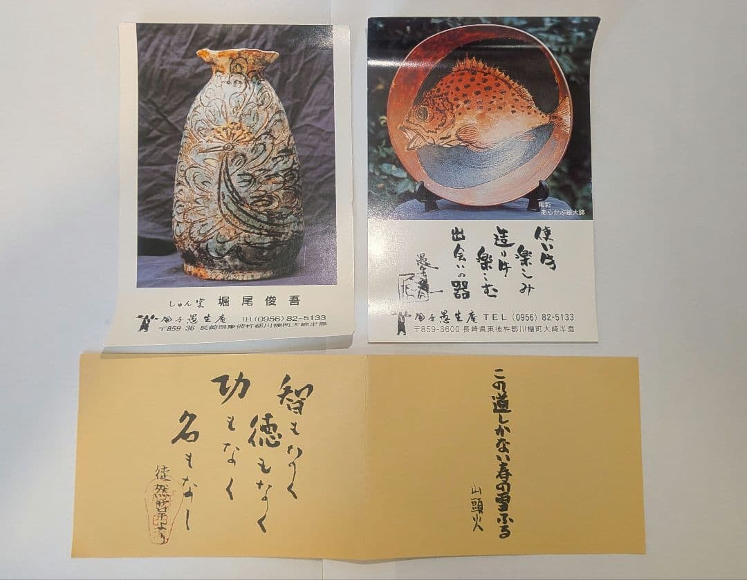 『堀尾俊吾』愚生庵　俊窯　　　　長崎　青磁茶碗　茶道具　海夏魚