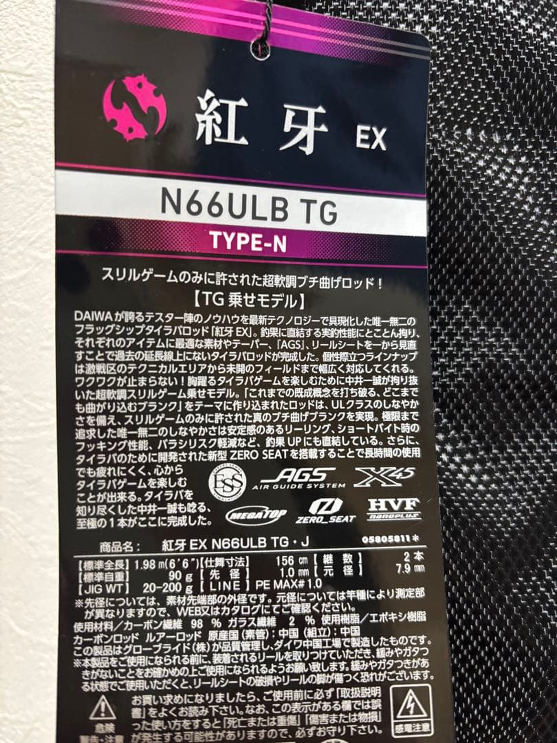紅牙EX N66ULB TG