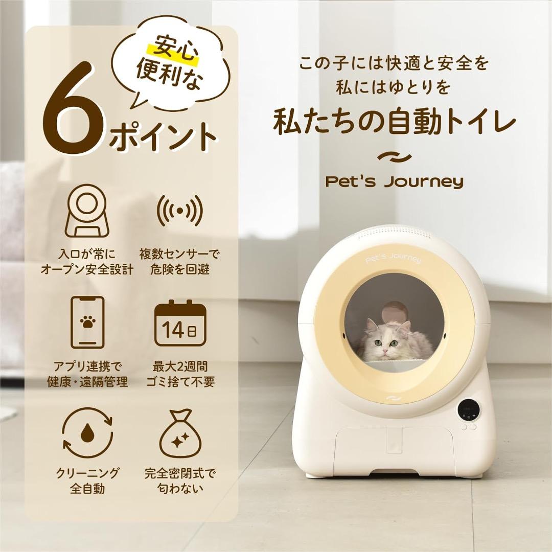 Pet's Journey 猫用 自動トイレ 大容量11L 新品 最新 高性能
