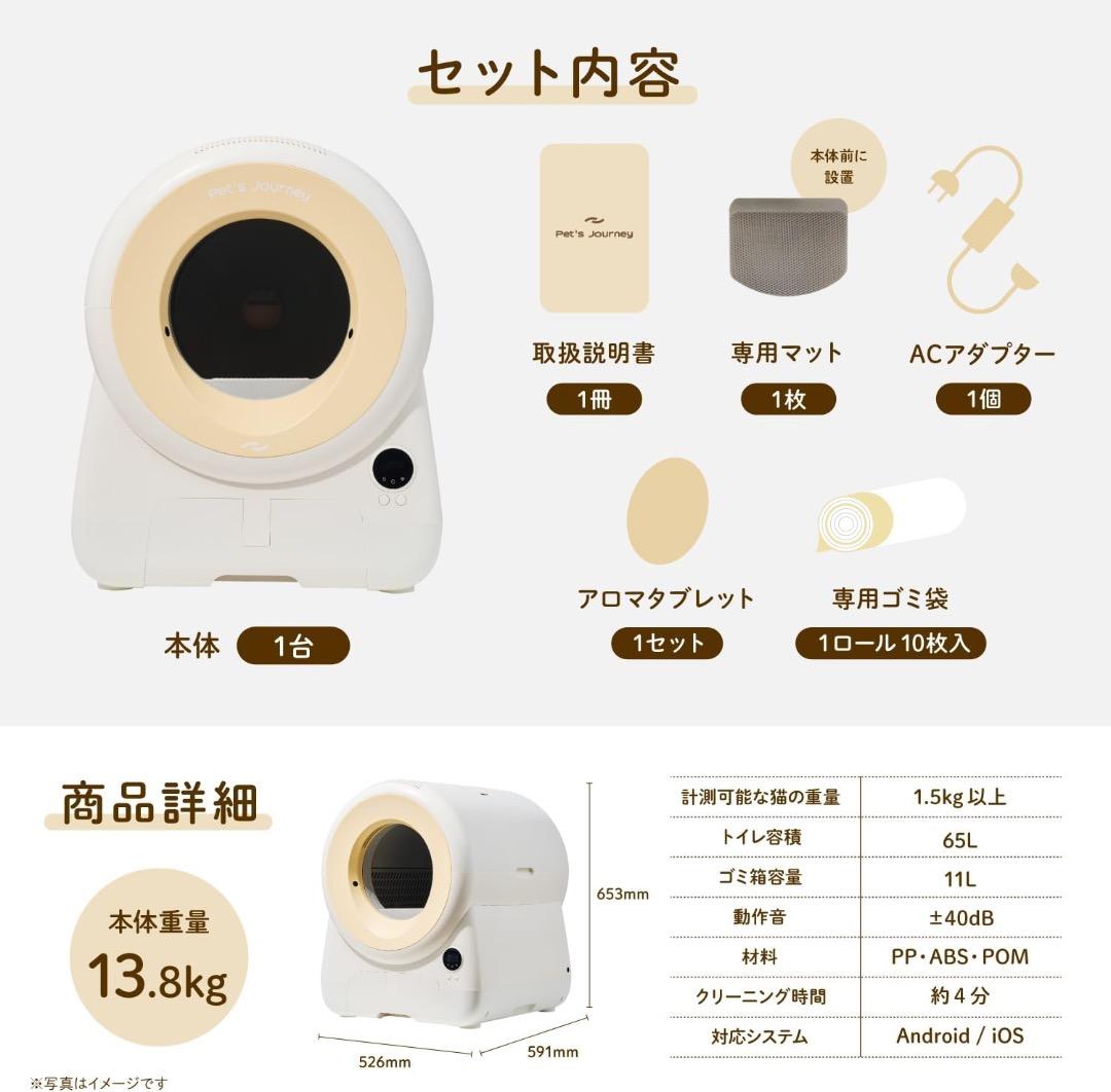 Pet's Journey 猫用 自動トイレ 大容量11L 新品 最新 高性能