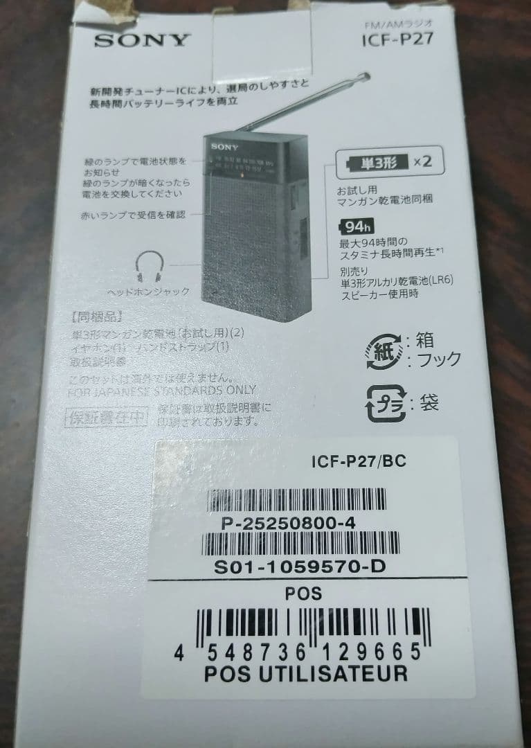 SONY ICF-P27 ラジオ