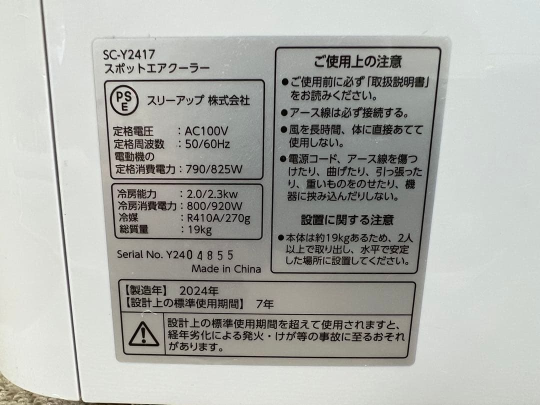 窓2.3m スッポットクーラー 6～9畳用 スリーアップ SC-Y2417 仙台