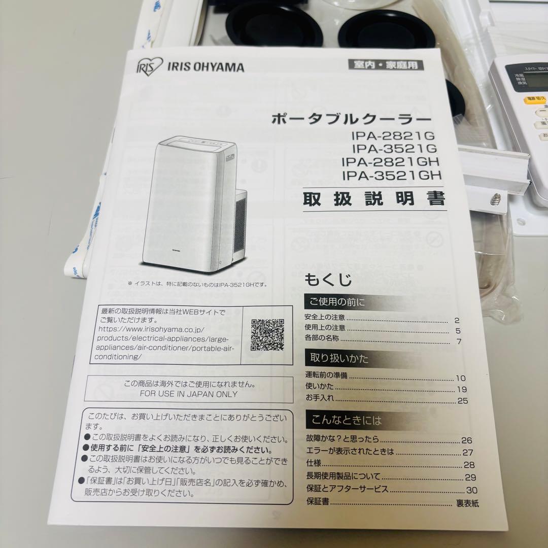ポータブルクーラー 2021年 IPA-2821G アイリスオーヤマ