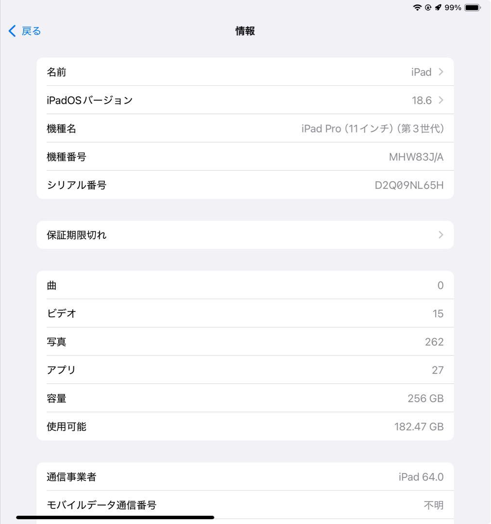 最終値下げiPadPro11インチ第3世代Wi-Fi＋Cellular256GB