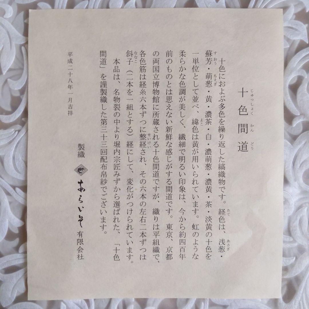 出帛紗　【梅子　】　堀之内宗完　十色間道　和久田金襴　平成27、28年