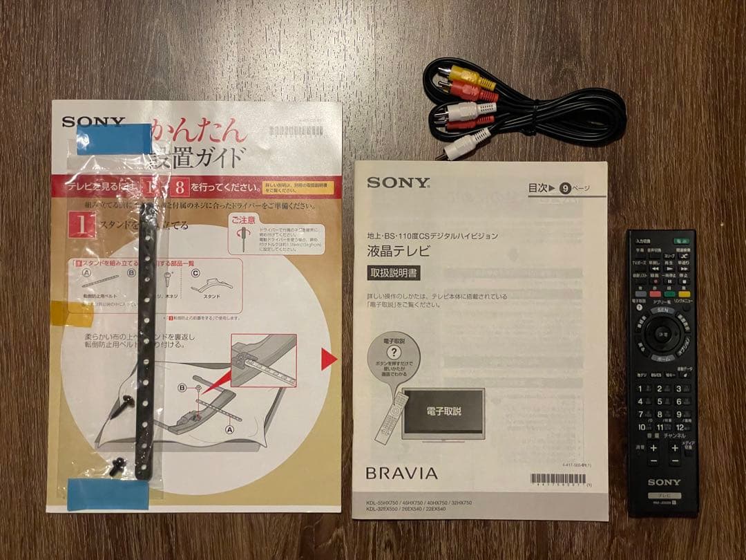 SONY BRAVIA 液晶テレビ 本体 動作確認済