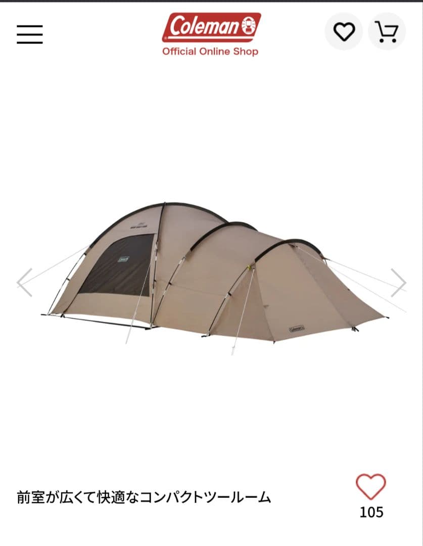 【Coleman】ルーミーフロントツールーム