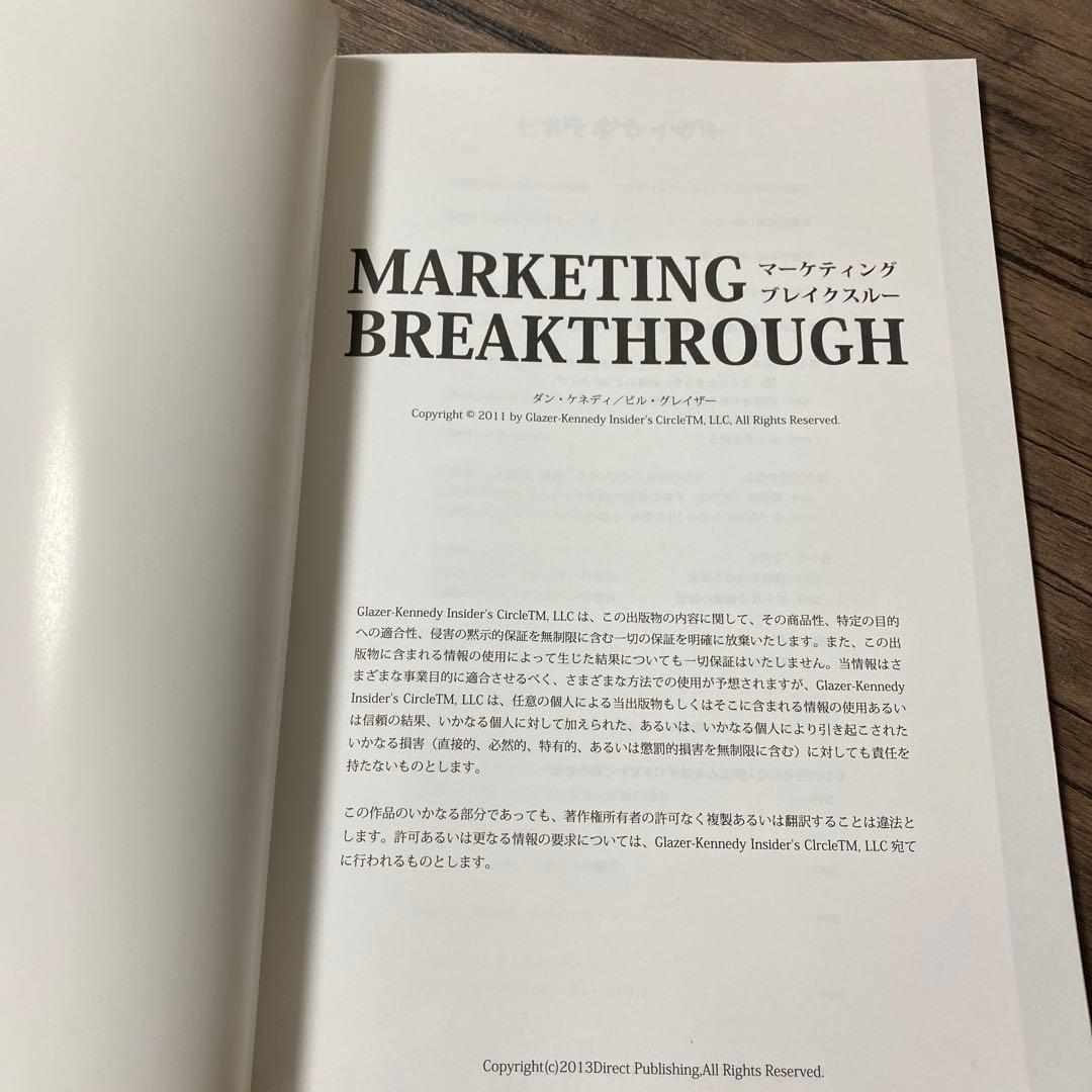ダン・ケネディ　マーケティング　ブレイクスルー DVD テキスト　ダイレクト出版