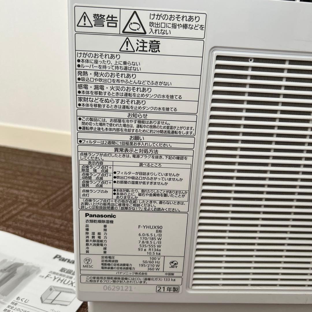 パナソニック 衣類乾燥機 除湿機 ハイブリッド