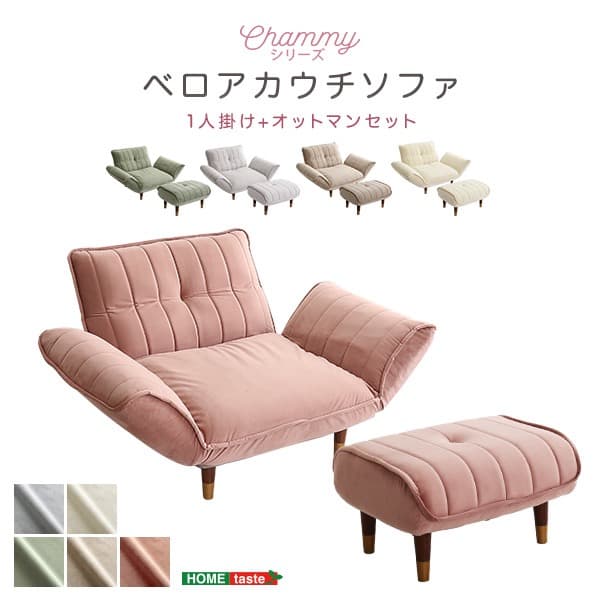 【送料無料】【2点セット】 ベロアカウチソファ 1人掛け+オットマンセット