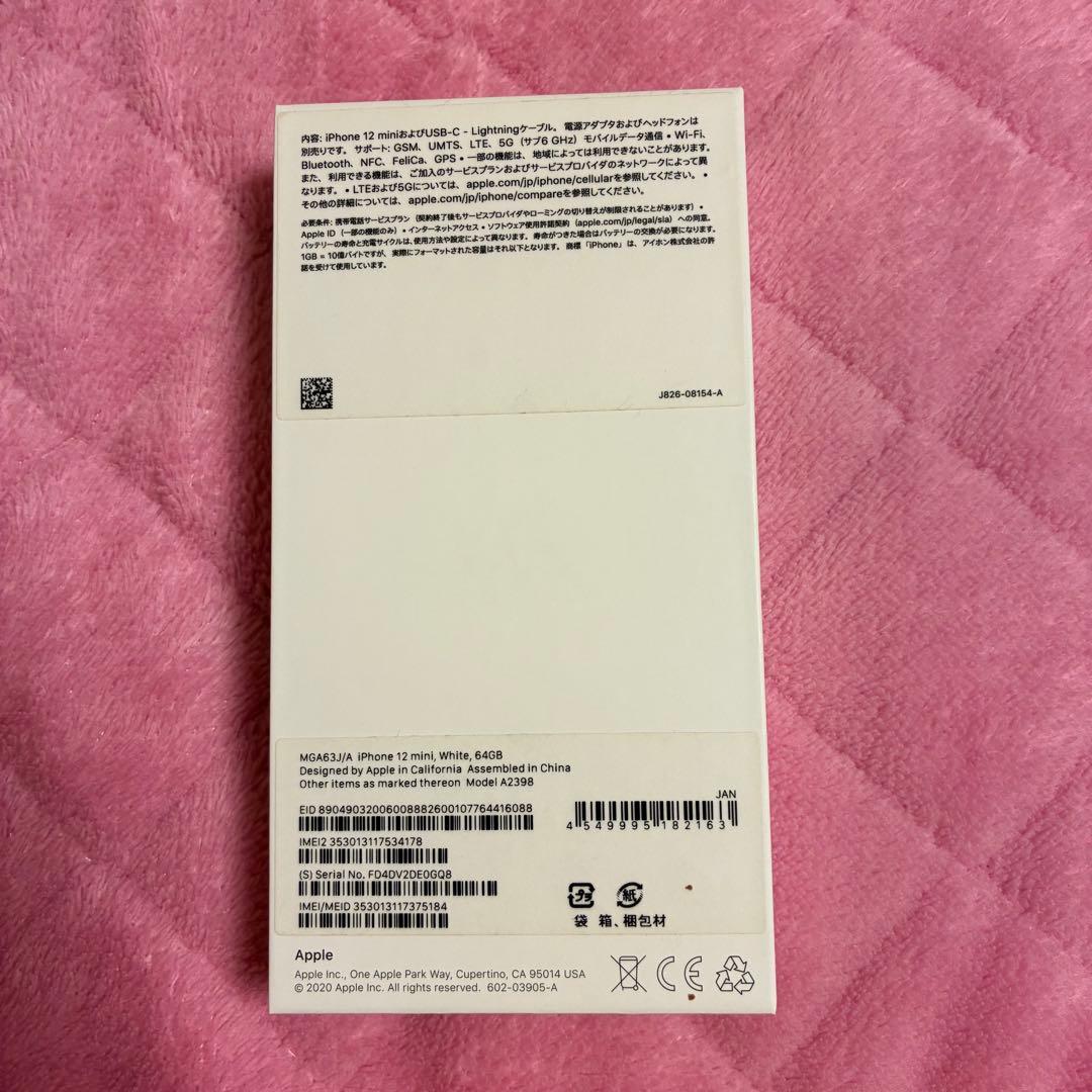 Apple iPhone 12 中古品