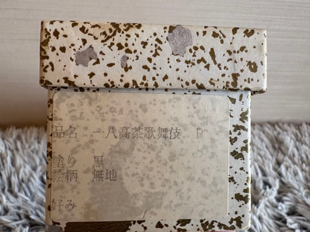 茶道具 茶歌舞伎棗