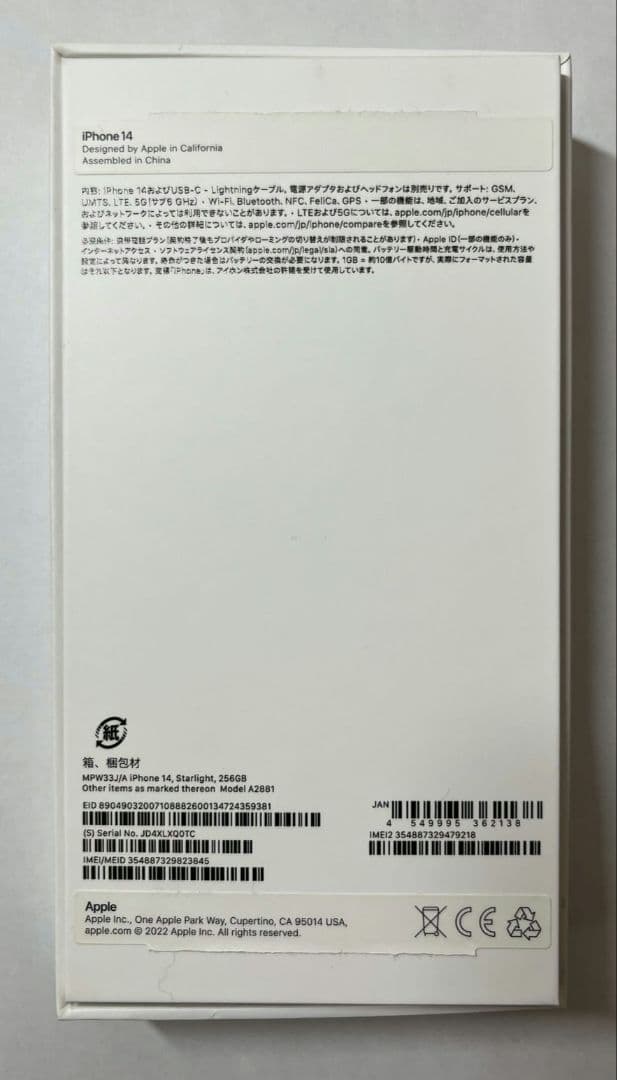 iPhone14 256GB スターライト　バッテリー86%