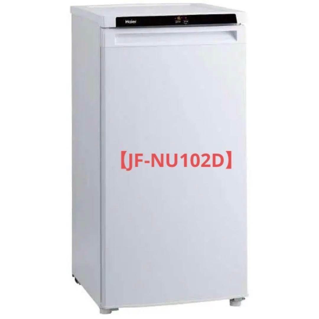 【新品未使用】Haier ハイアール 冷凍庫 JF-NU102D ホワイト