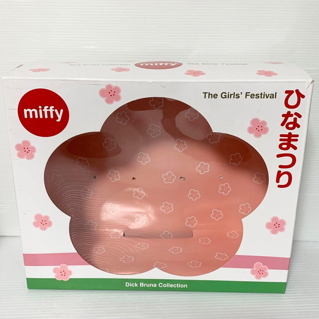 セキグチ ミッフィ ひな祭り 御雛様 激レア 希少