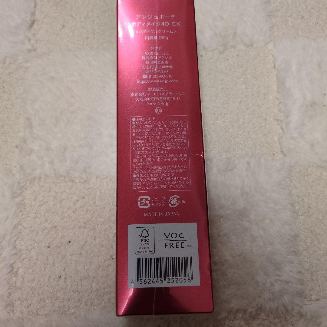 【新品】アンジュボーテ 4DX EXクリーム BODY MAKE 4D