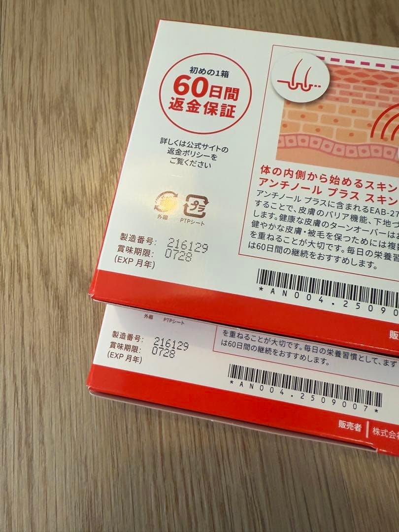 アンチノールプラス60カプセル＋15カプセル付き　2箱