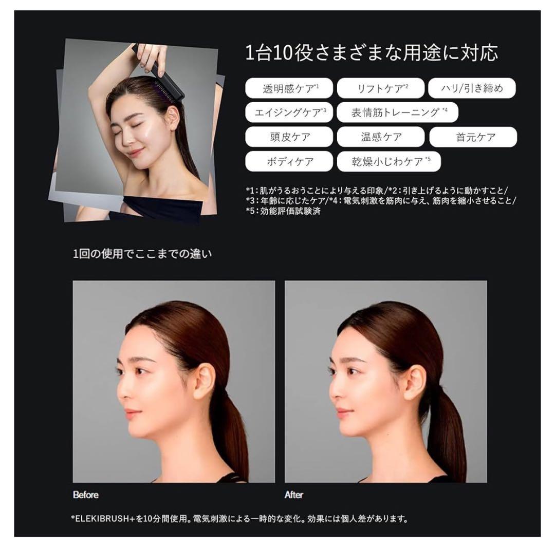 Brighte ELEKIBRUSH+ スカルプブラシ+専用化粧水+シートマスク
