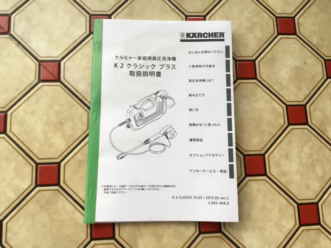 ケルヒャー家庭用高圧洗浄機　Ｋ２クラシック　プラス
