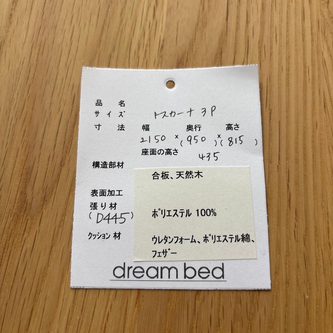 ✨【美品】ドリームベッド ソファ トスカーナ 3人掛け（ヘッドレスト付）✨