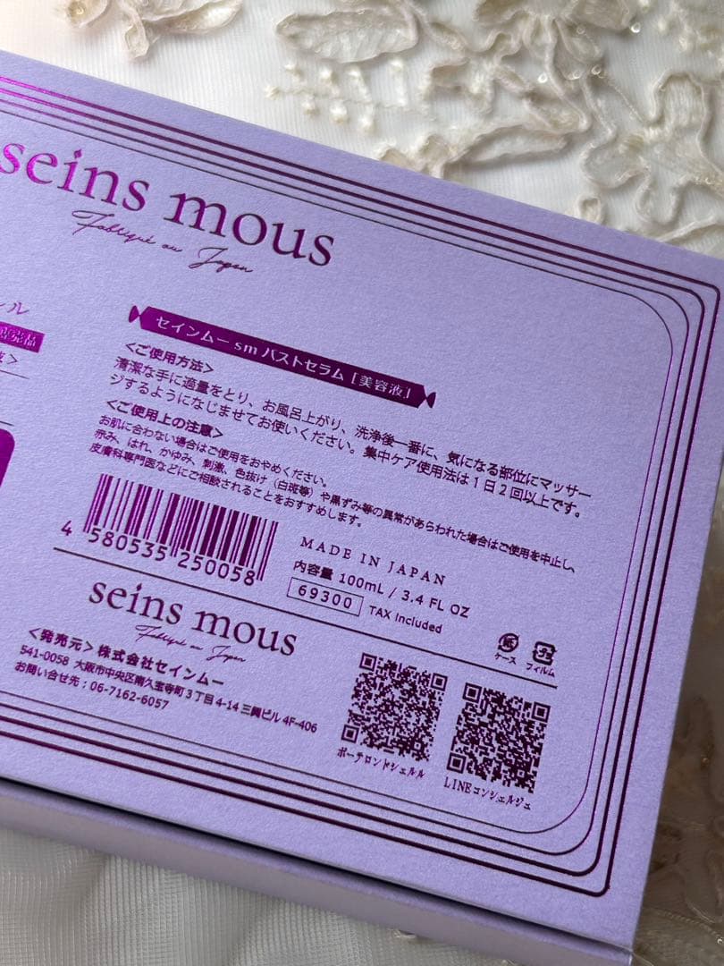 セインムー ボーテロンド シェルル 100ml