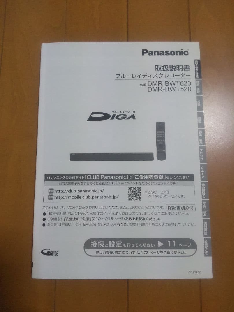 パナソニック　DIGA DMR―BWT520 500GB→2TB プチメンテ済み
