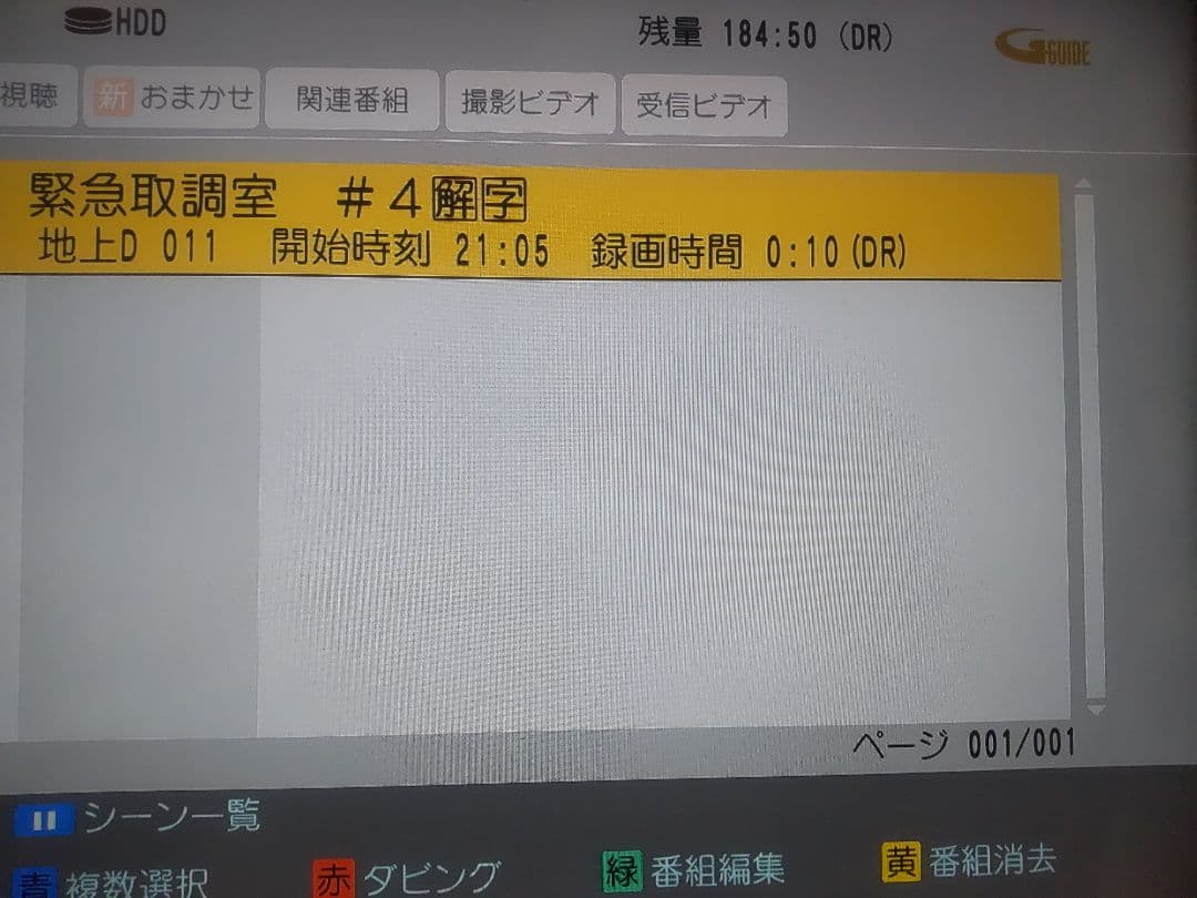 パナソニック　DIGA DMR―BWT520 500GB→2TB プチメンテ済み