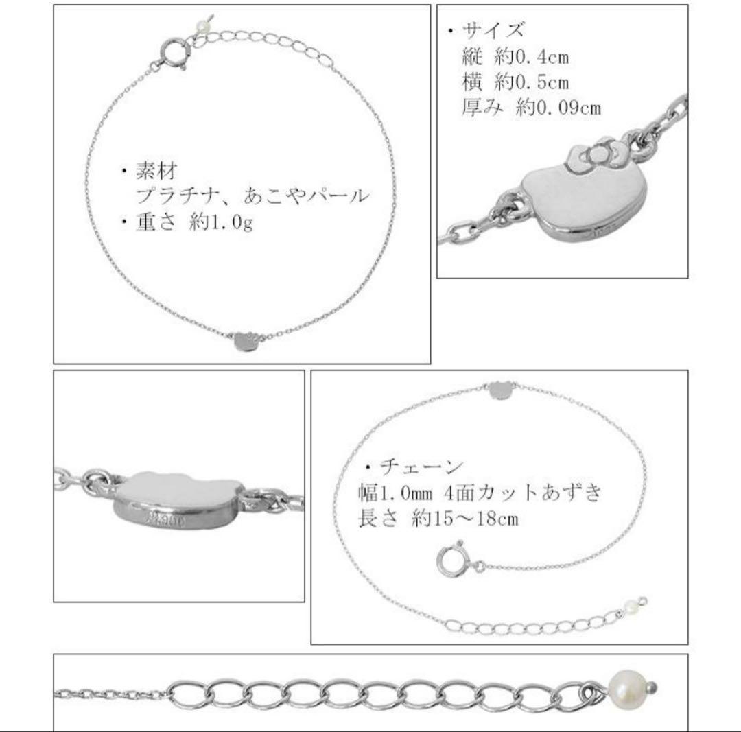 ハローキティプラチナあこやパールブレスレットサンリオキティちゃん 真珠 パール