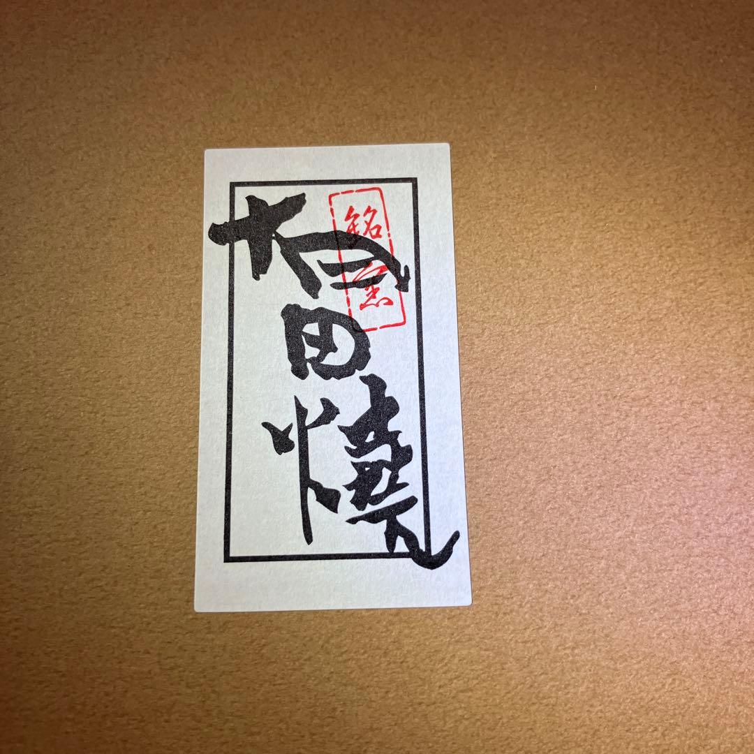 土鍋四角形　有田焼