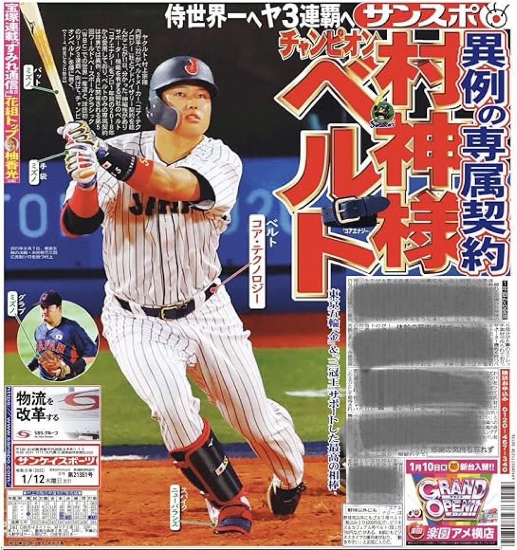 CoreEnergy] ベルト コアエナジー Free Size プロ野球