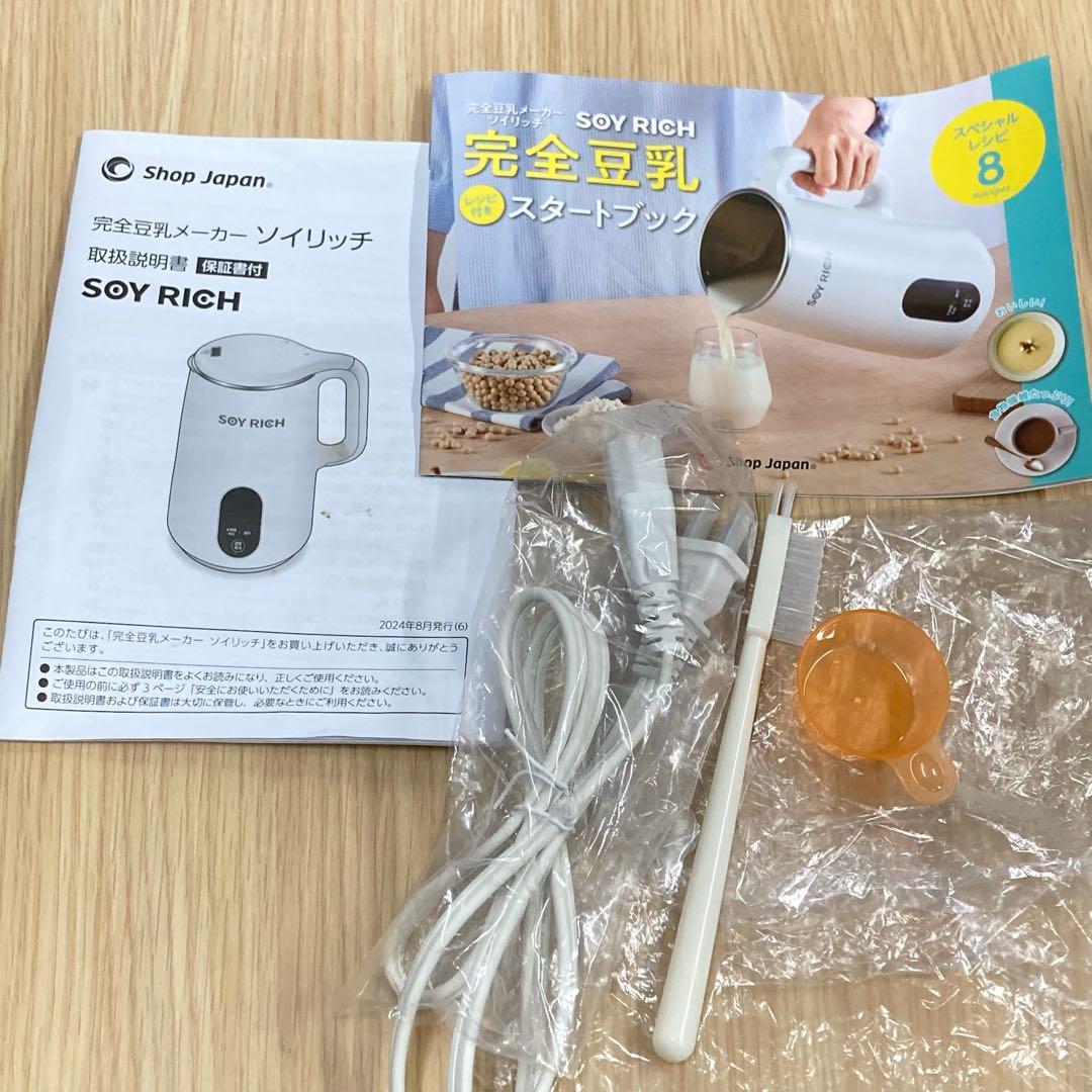 完全豆乳メーカー ソイリッチ