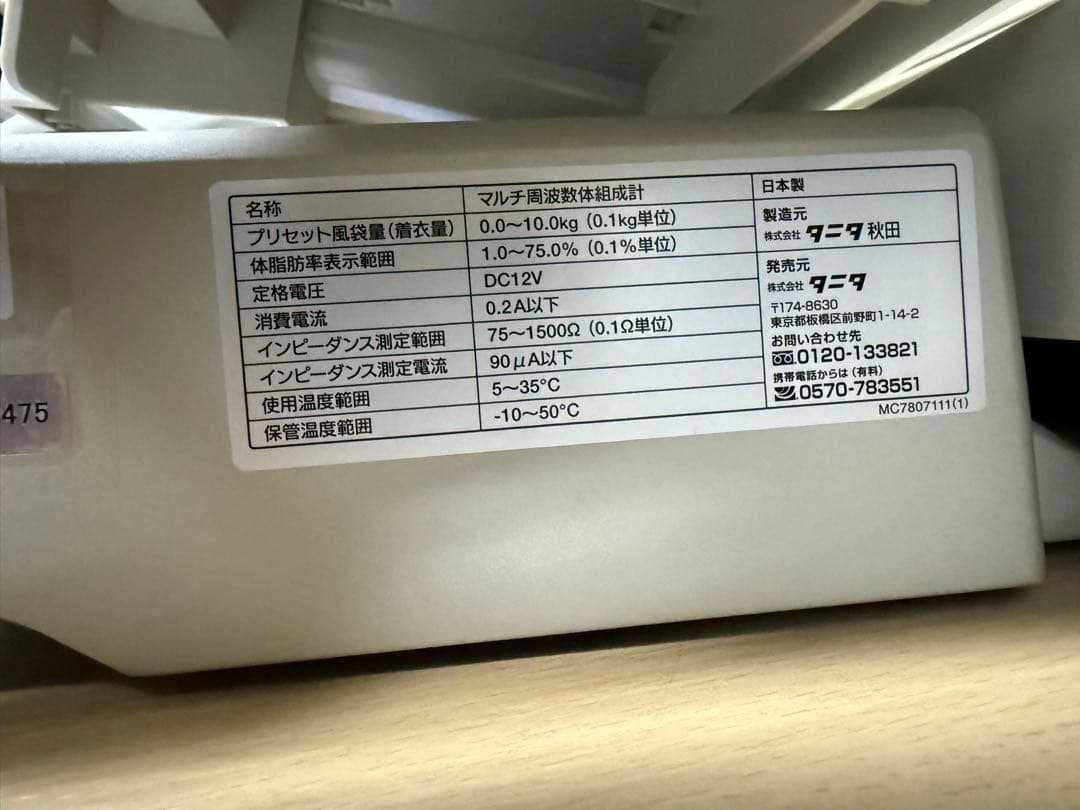 TANITA 体組成計 MC-780A-N ポータブルタイプ　専用プリンター付