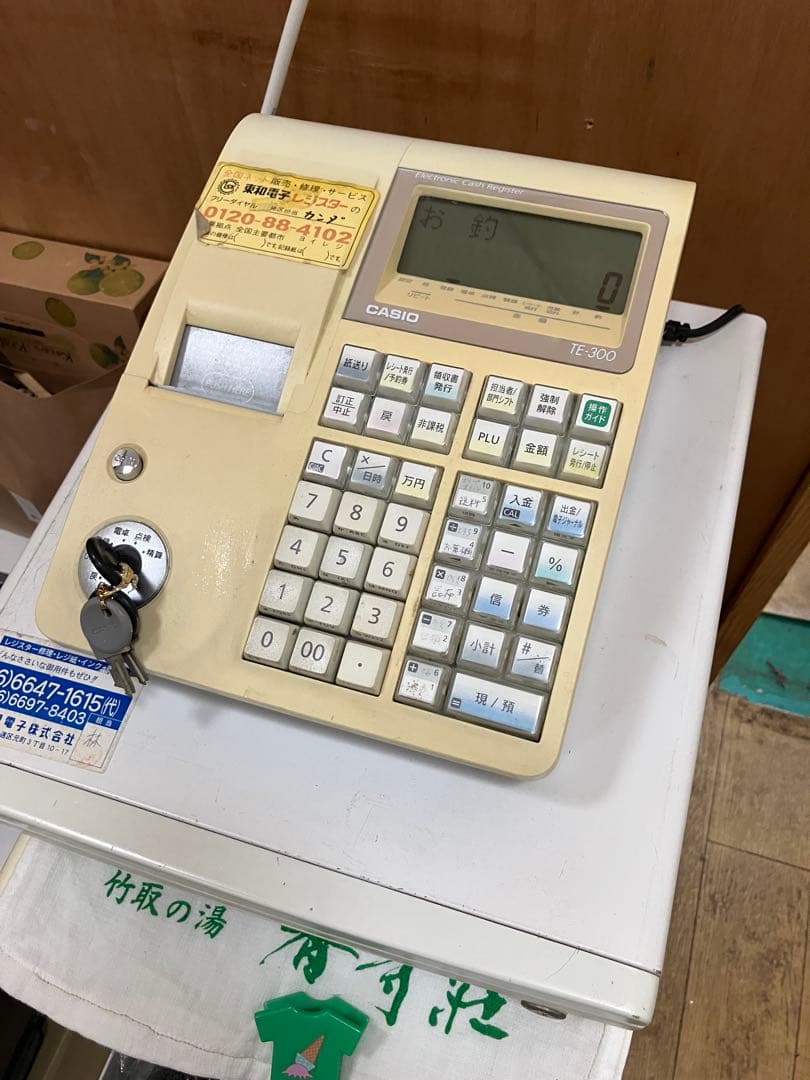 動作確認済み CASIO TE-300 電子レジスター クリーム色