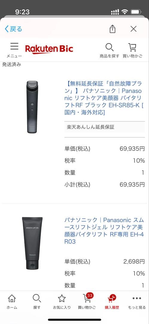 Panasonic バイタリフト　EH-SR85-K