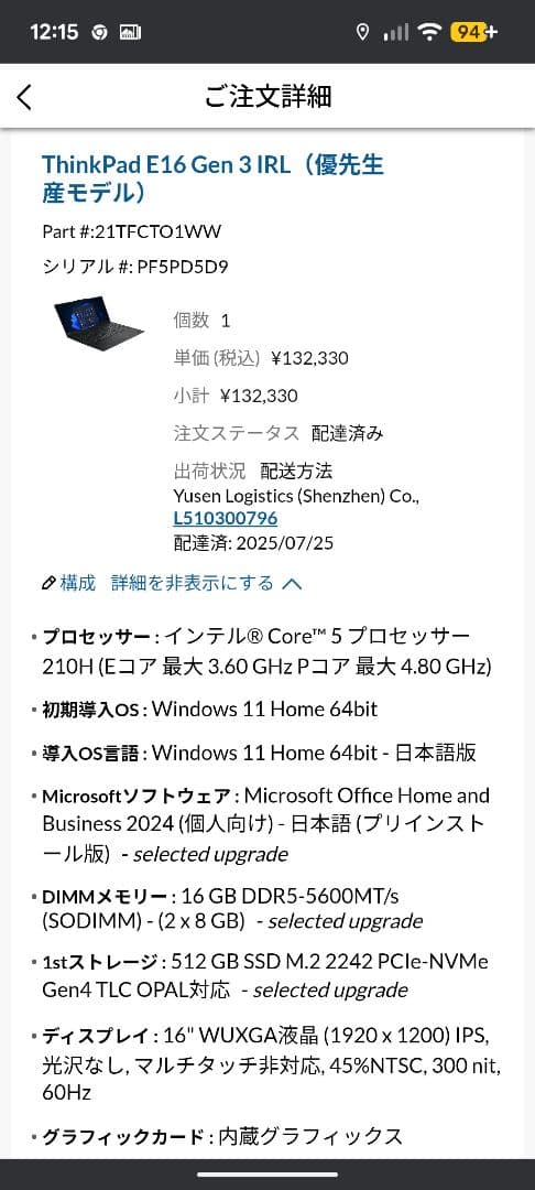 【Buya様】ThinkPad E16 Gen 3 IRL(16型 Intel)