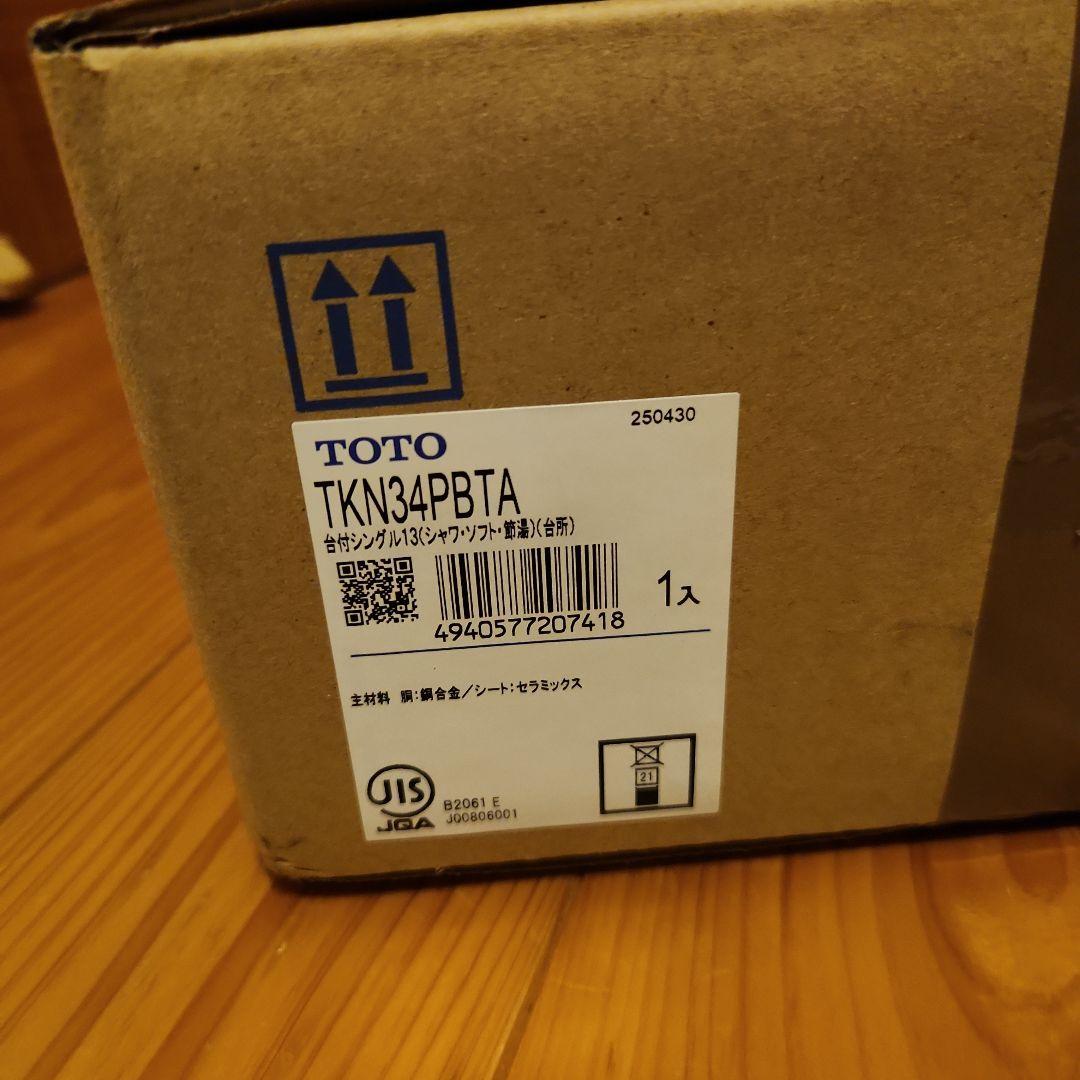 TOTO 台所用水栓金具 TKN34PBTA