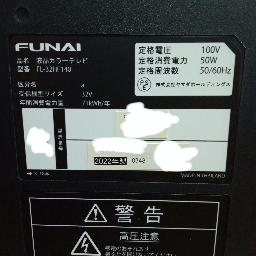 フナイ 液晶TV firetv 32型