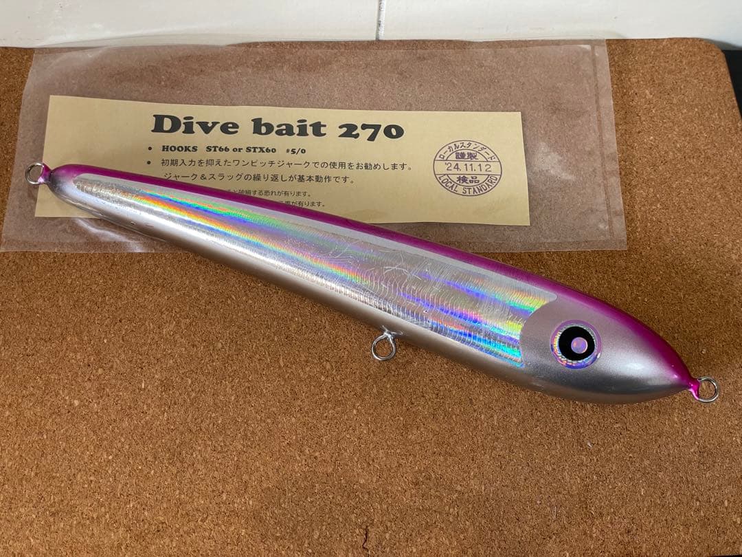 ダイブベイト270 ローカルスタンダード